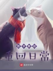 数学教授重回日常番外